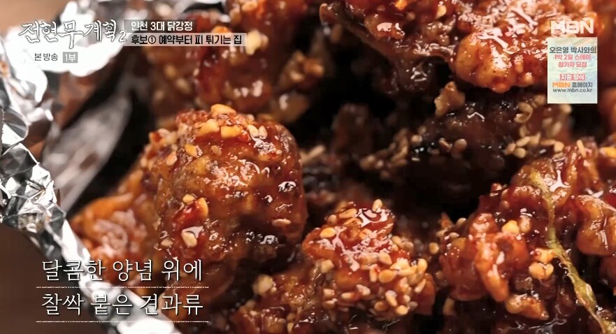 전현무계획2 인천 3대 닭강정 홍명숙황해닭강점