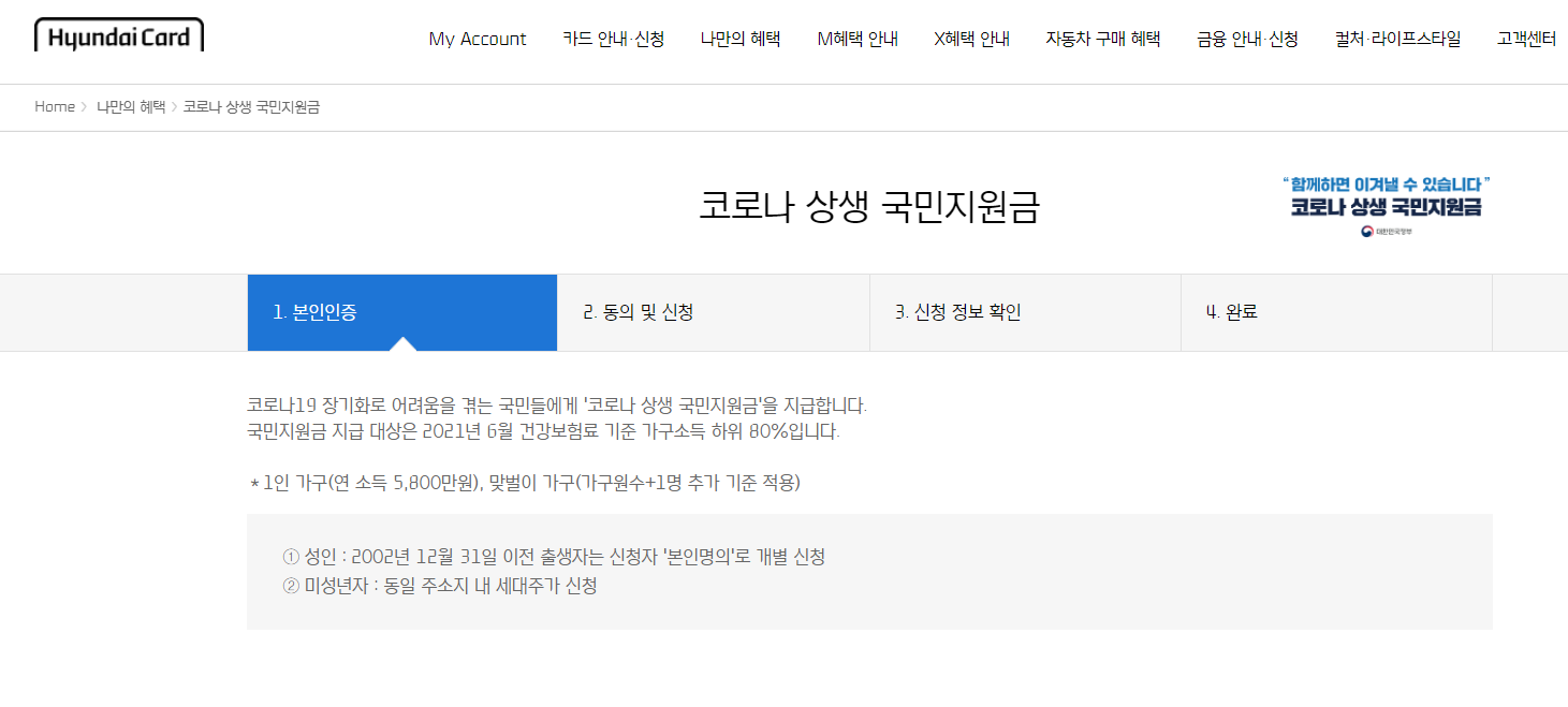 국민지원금신청방법