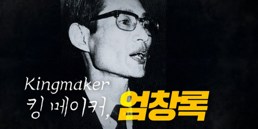엄창록