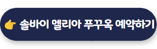 푸꾸옥리조트 솔 바이 멜리아 푸꾸옥 01