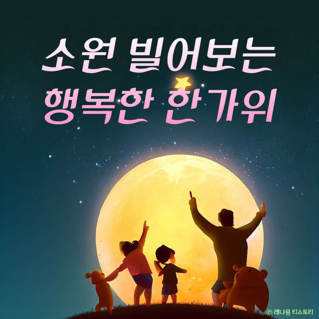 추석 인사말 이미지