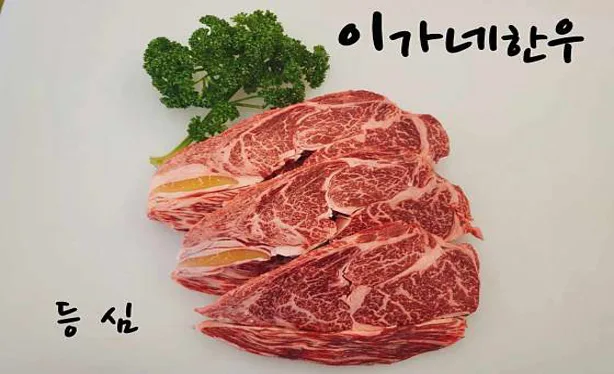 이가네한우
