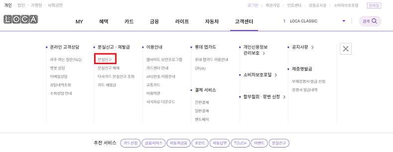 롯데카드-분실신고
