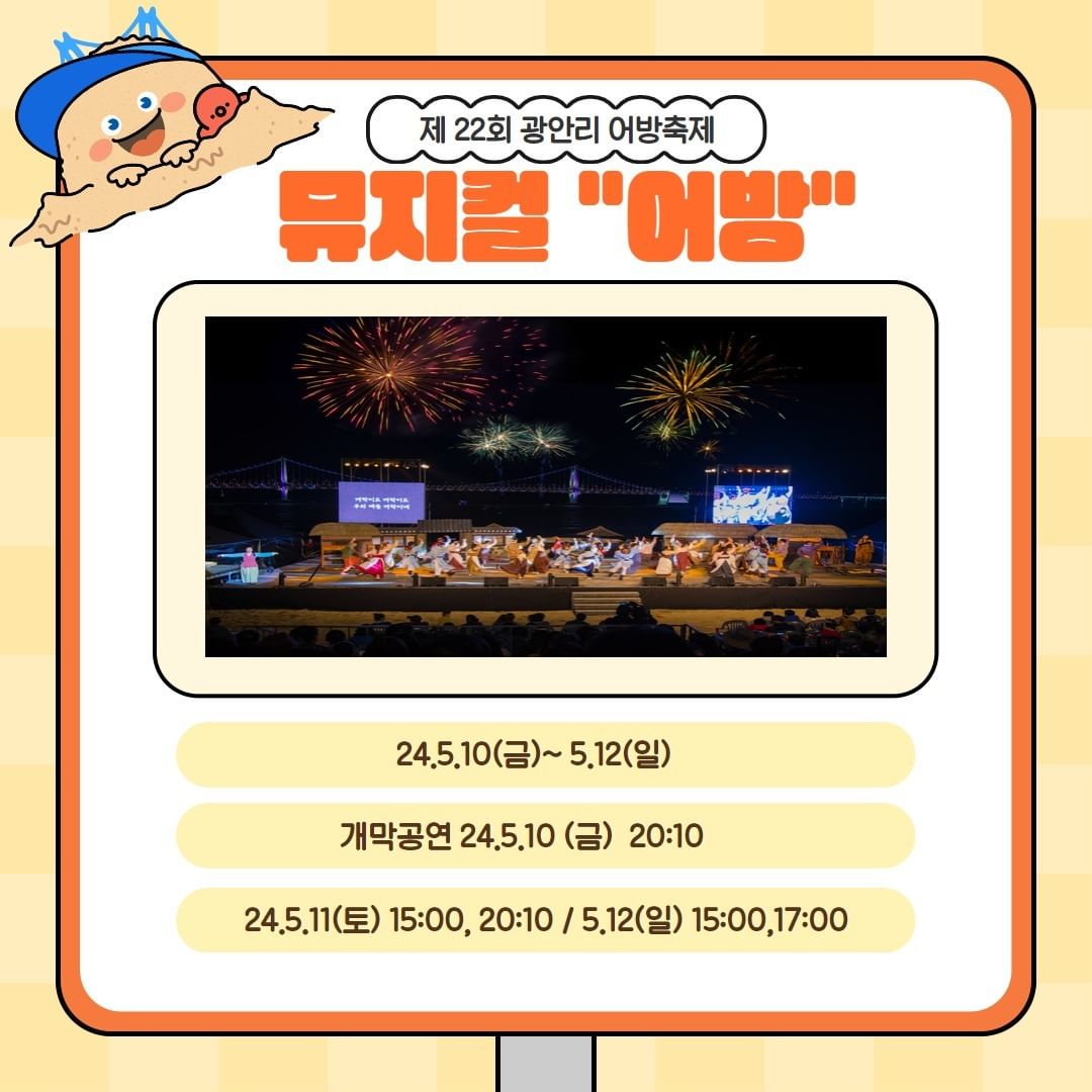 2024 광안리 어방축제 프로그램