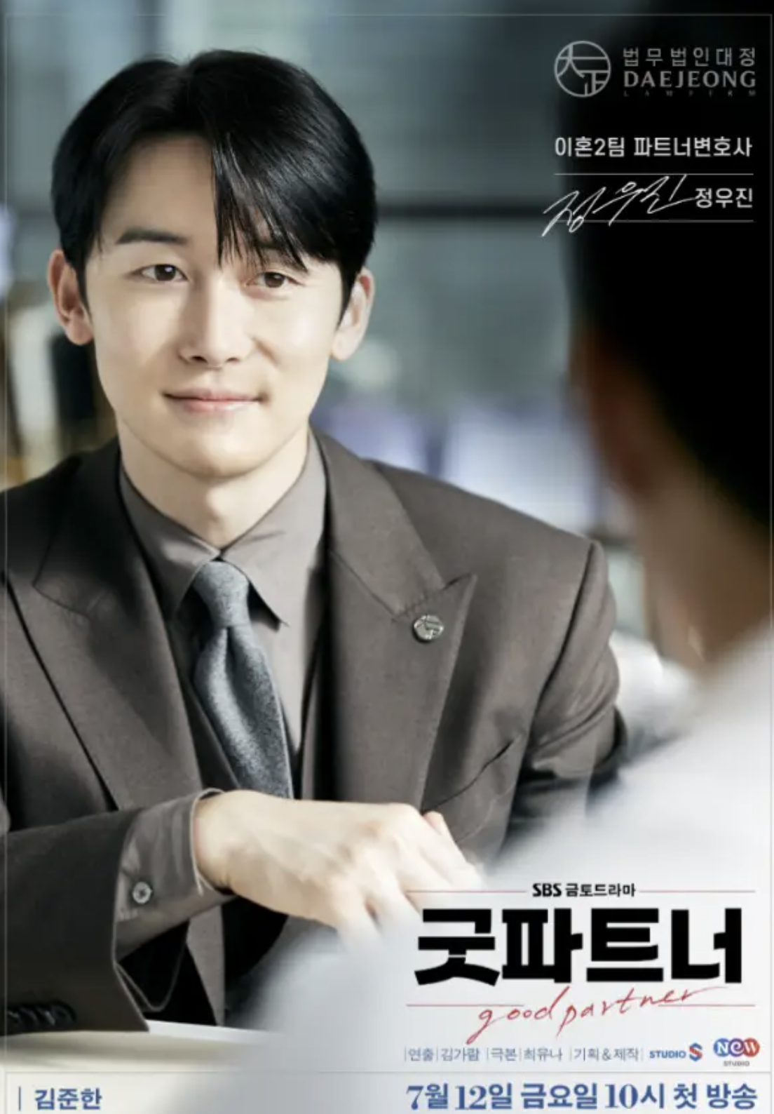 굿파트너 정우진