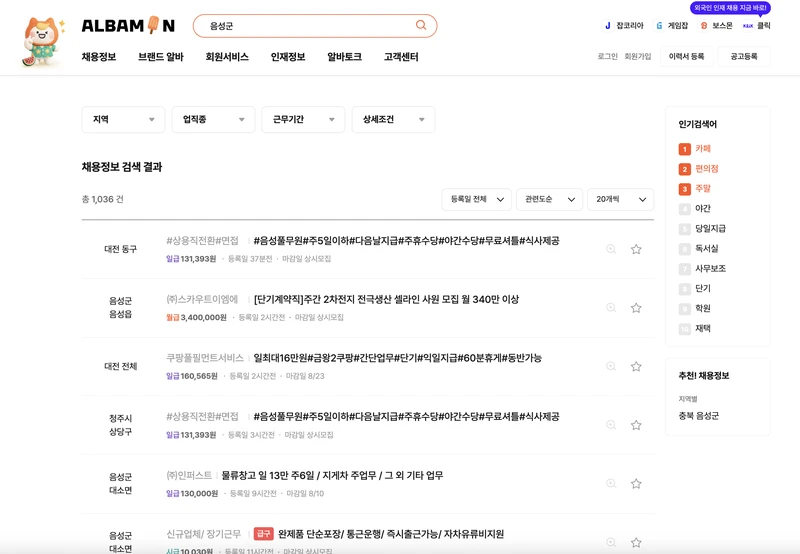 알바몬-음성군-2025년8월