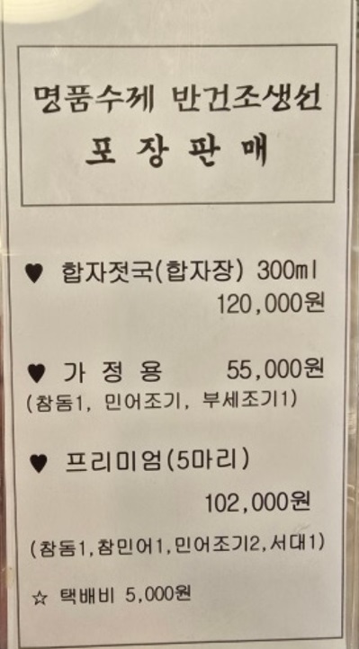 한국인의밥상-통영-성림-물메기탕
