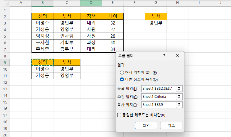 고급필터 예시