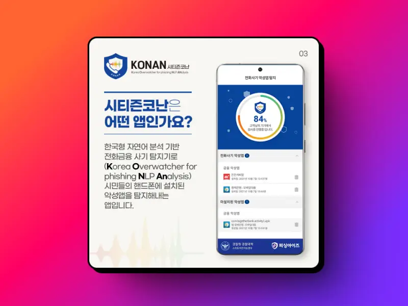 시티즌코난 앱소개