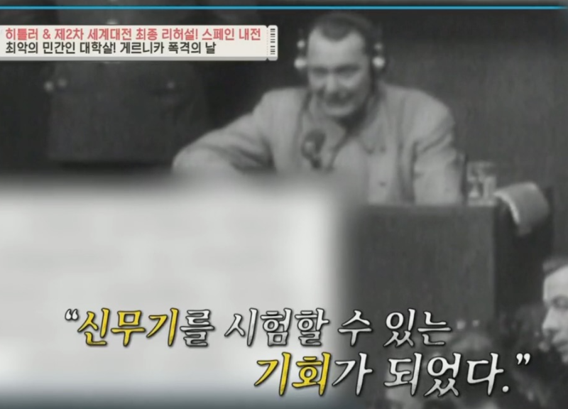 훗날 재판에 참석한 나치 공군 총사령관 헤르만 괴링은 신무기를 실험했다고 증언했다.