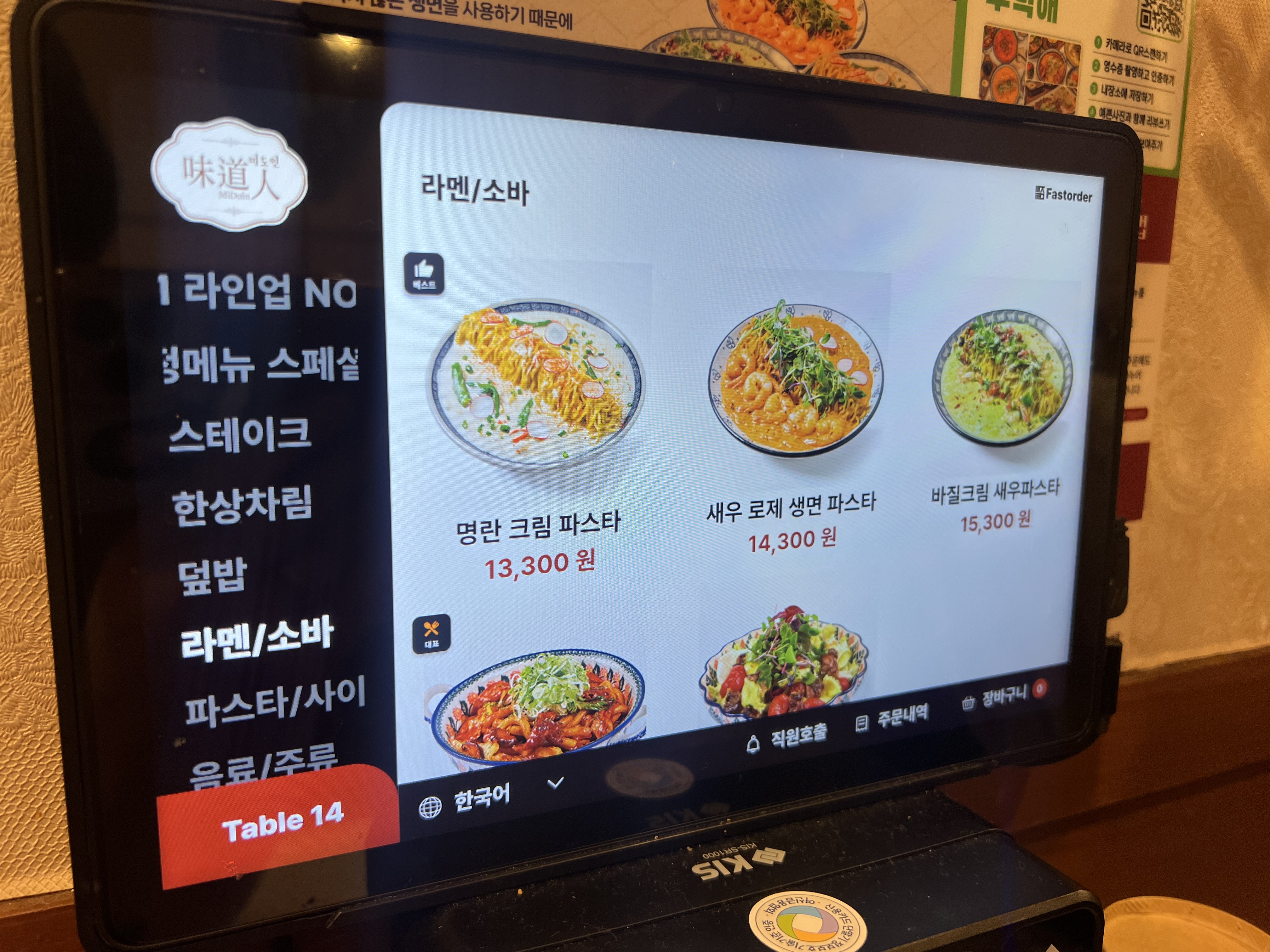 미도인 의정부 키오스크 메뉴 리스트