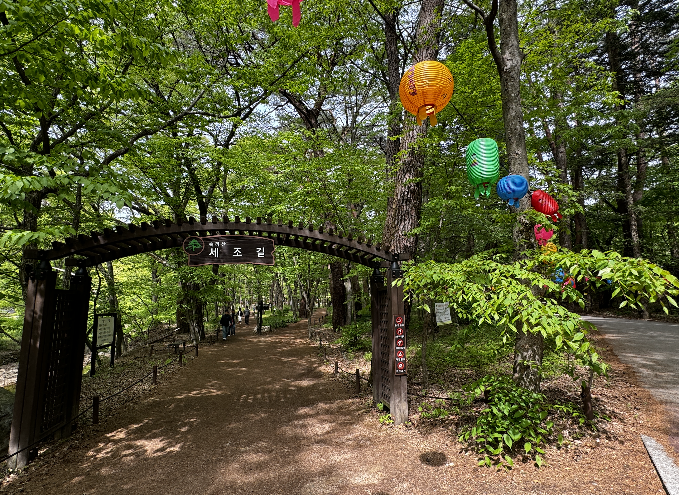 불교 예법으로 가는 길, 속리산 법주사의 세조길