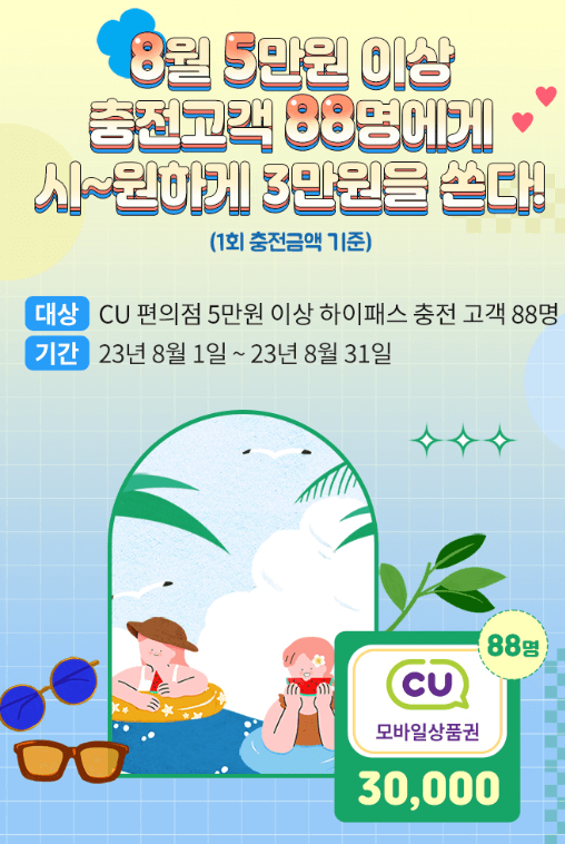 8월 하이패스 이벤트