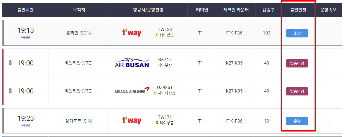 인천공항 항공편 지연 및 결항 정보 실시간 확인 방법