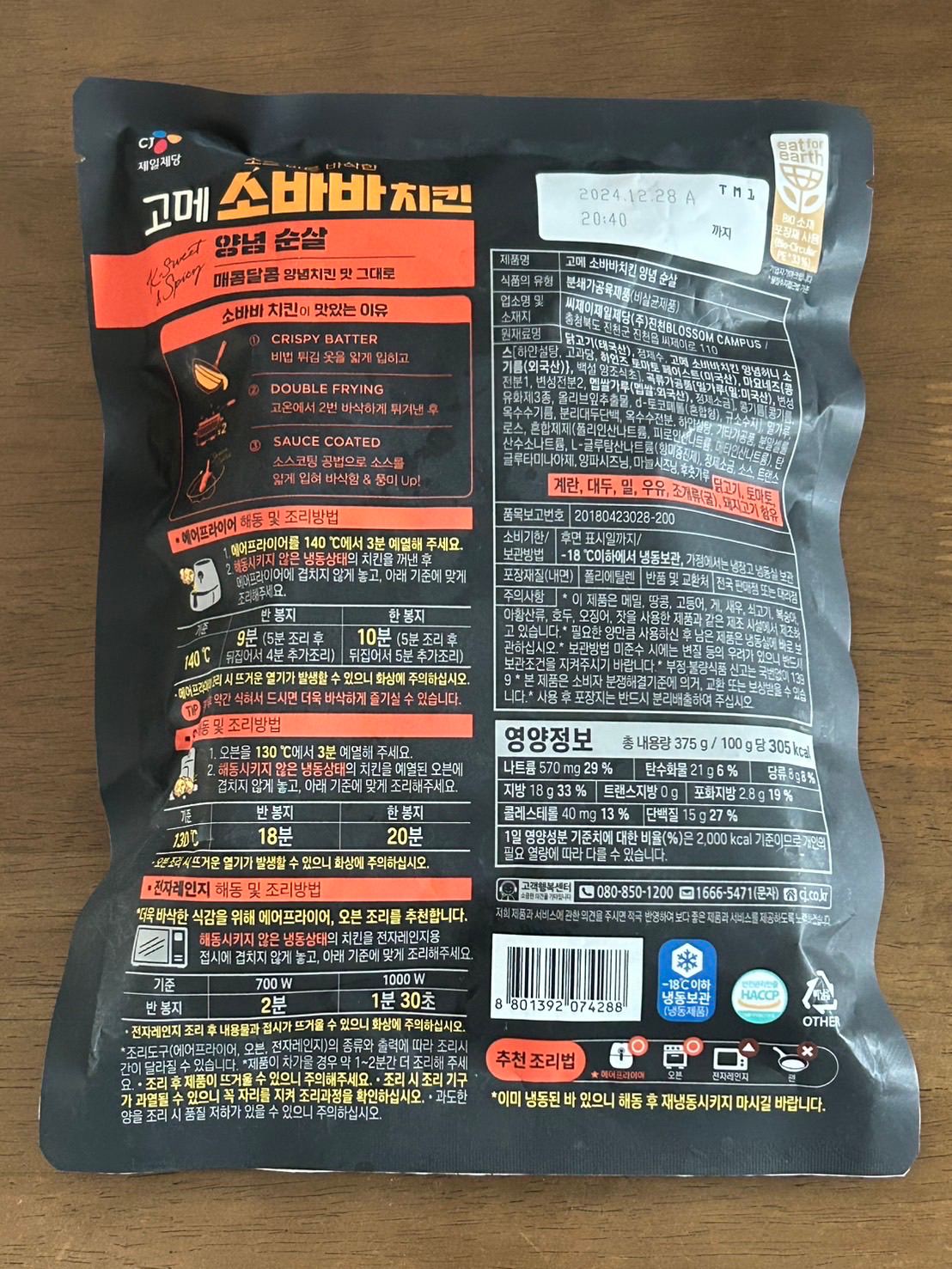 고메 소바바 치킨 양념순살 칼로리, 영양정보