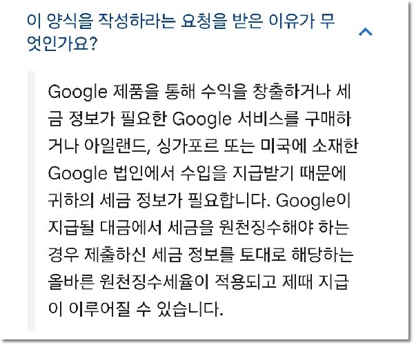 애드센스 싱가포르 세금정보