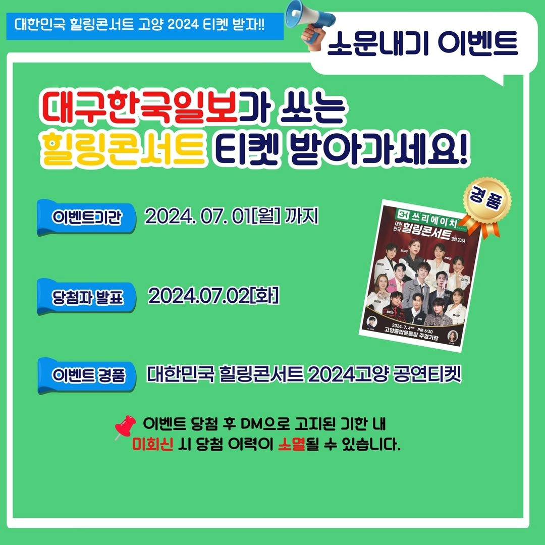 문경새재 맨발걷기 페스티벌 소문내고 고양 2024 힐링콘서트 티켓 받자 기본일정