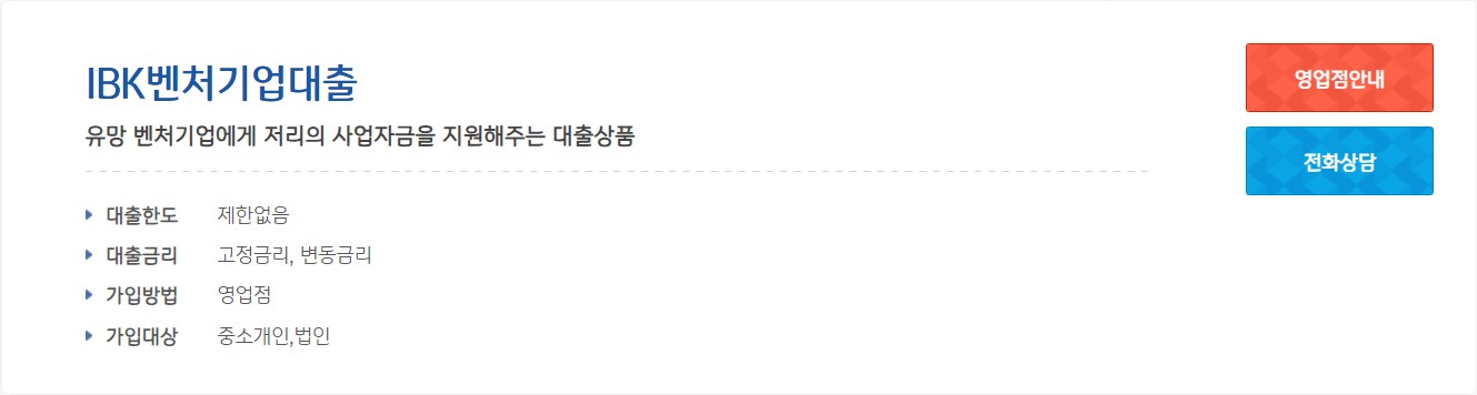 IBK 벤처기업대출