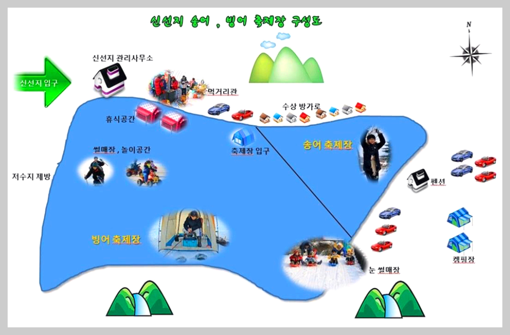 강화 신선지 낚시터 빙어낚시 축제