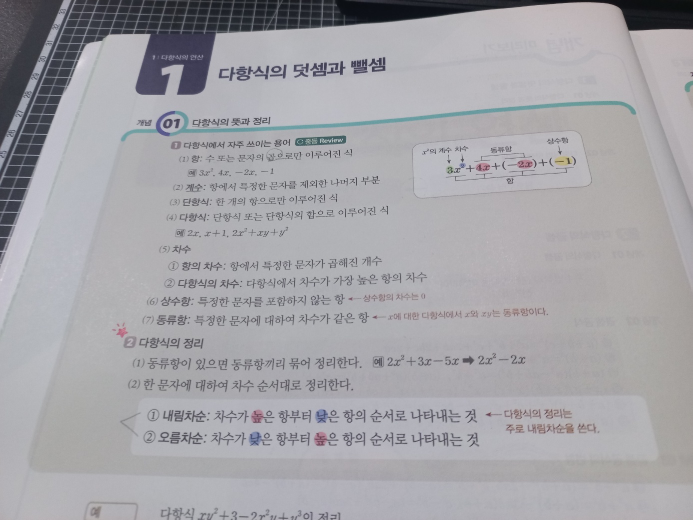 개념해결의법칙5