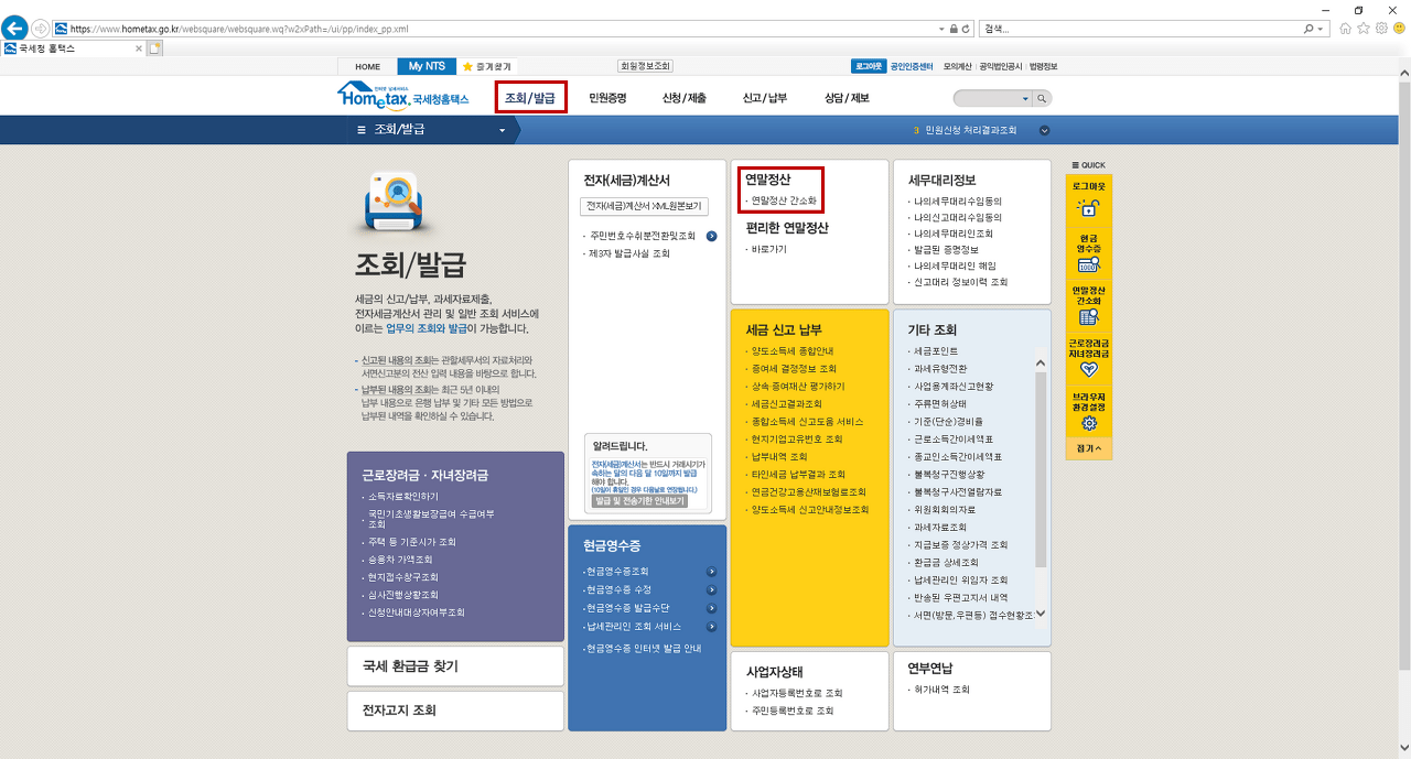 2023년 연말정산 서비스