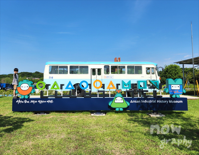 안산산업역사박물관