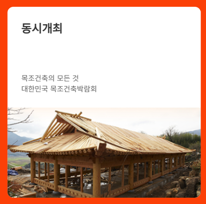 수원 경향하우징페어