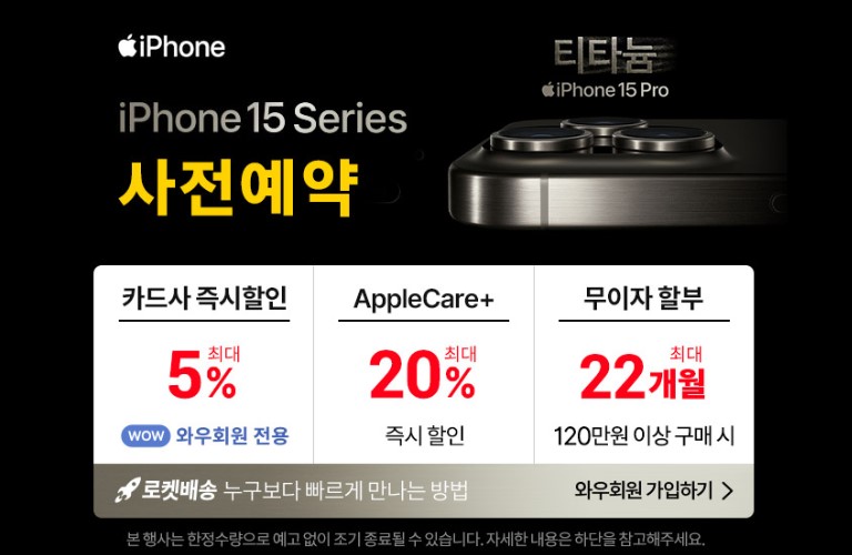 쿠팡 아이폰15