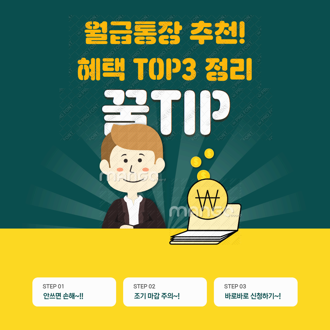 월급통장추천