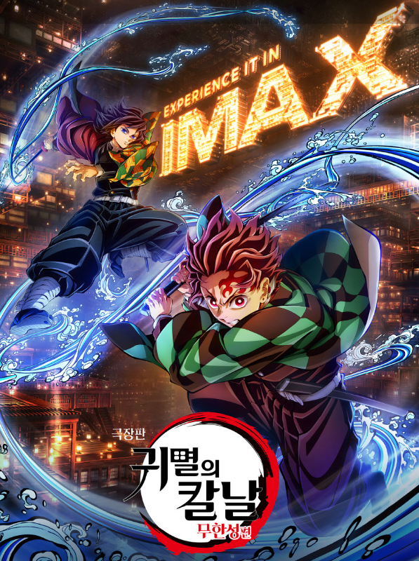 귀멸의 칼날 에 관한 사진