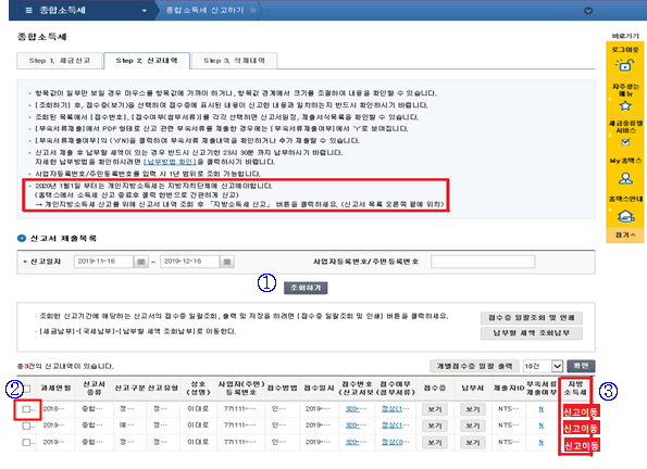 종합소득세 온라인신청과 지방소득세