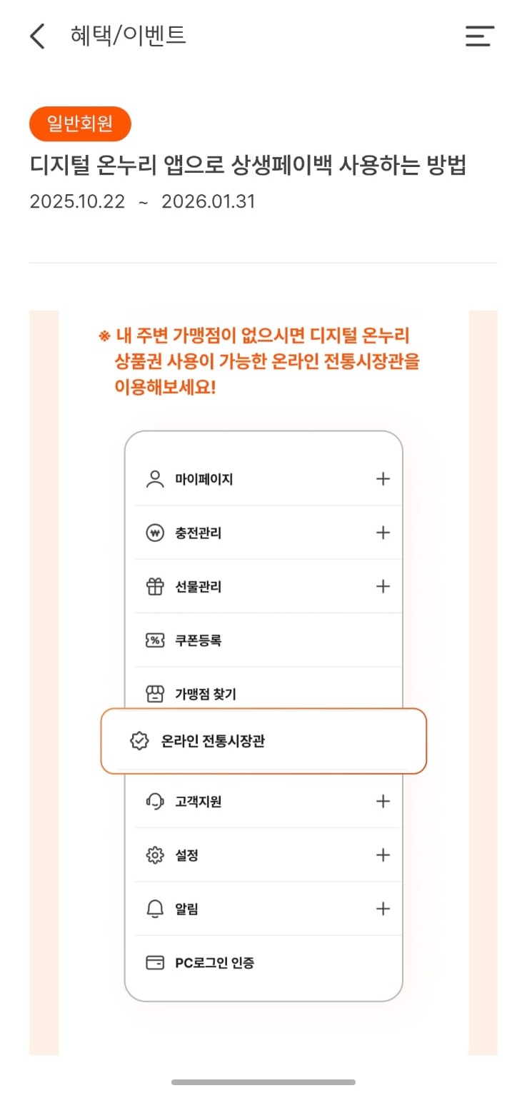 온누리 가맹점 찾기 3