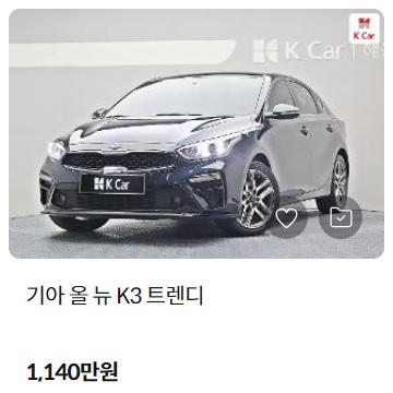 K3 중고차 시세