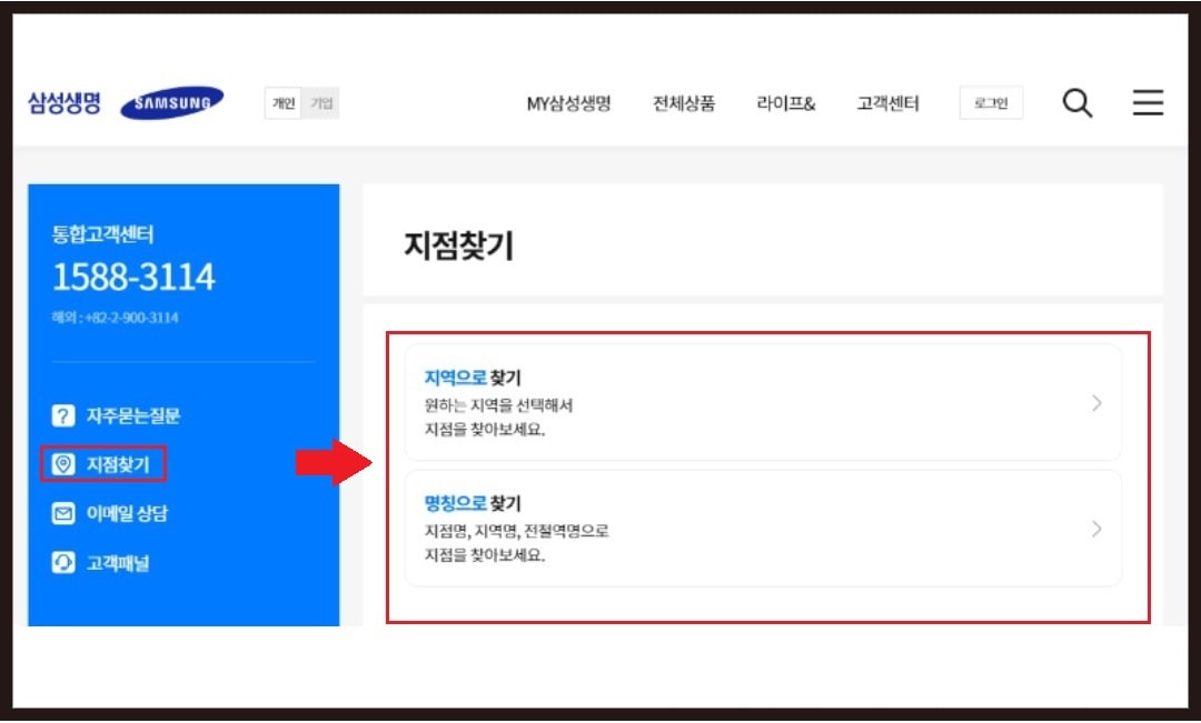 삼성생명 고객센터 전화번호11