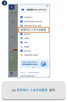 튼튼머니 적립&middot;전환&middot;사용처 총정리