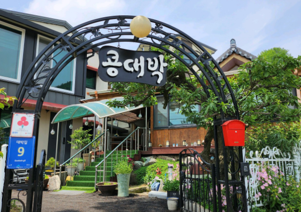 콩대박 입구