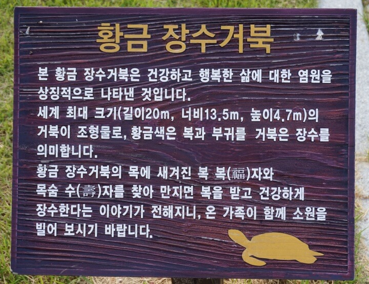 황금-장수거북-안내판