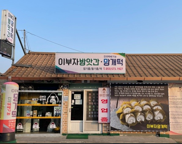 이부자 방갓간 가게 정보