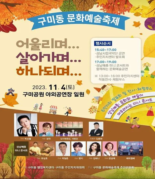 구미공원