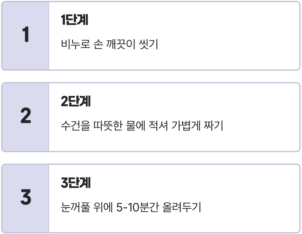 5분이면 끝! 초간단 온찜질 방법