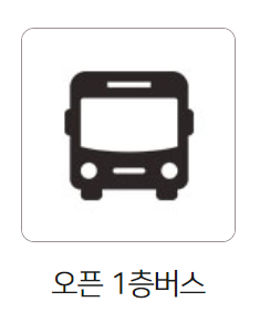 서울시티 투어버스 예약하기