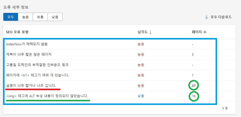 오류-세부-정보