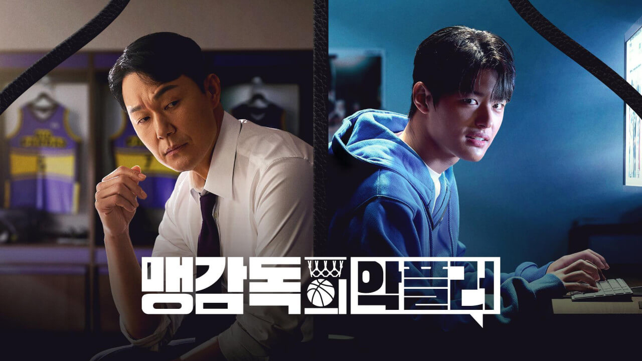 맹감독의 악플러