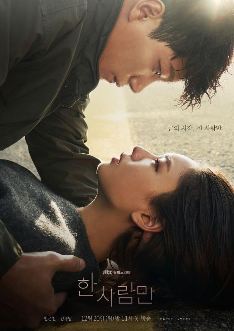 jtbc 월화드라마 '한사람만'