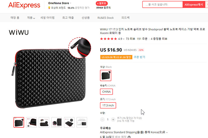 알리익스프레스 WIWU 17인치 파우치