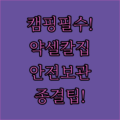 캠핑 요리용 약셀 수제 원목 칼집 사..