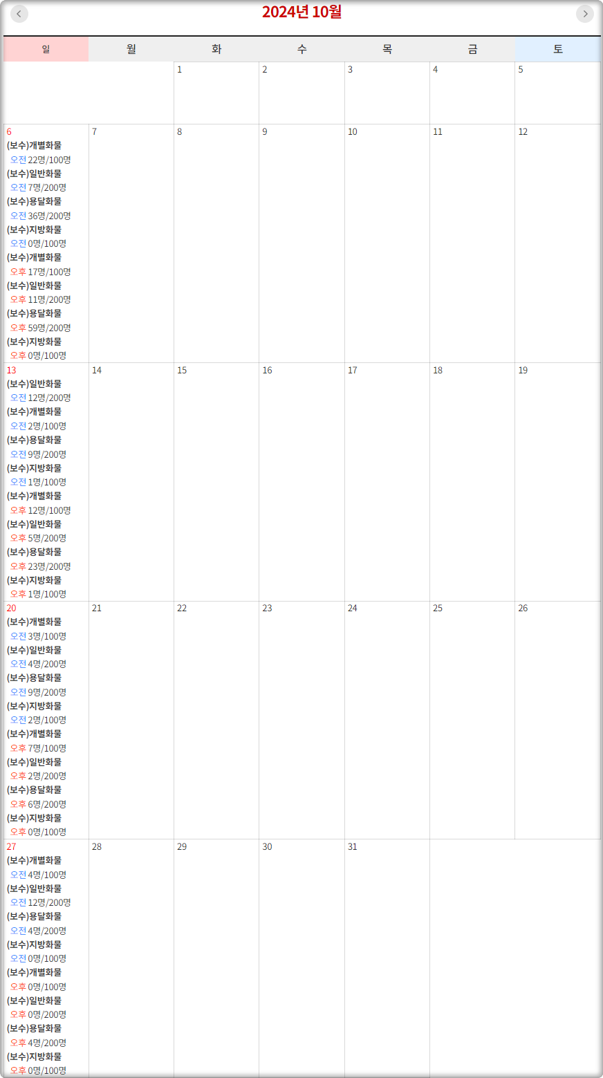 화물보수교육 교육일정