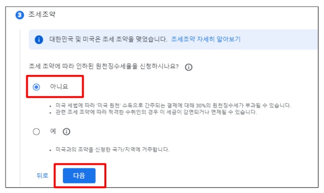 조세조약