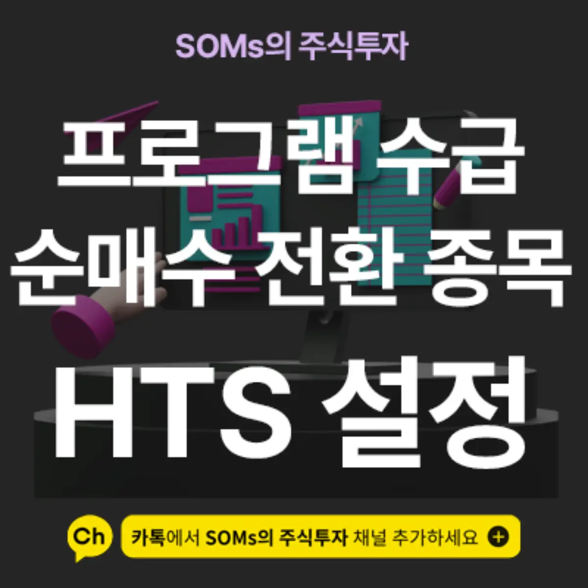 프로그램 수급, 순매도에서 순매수로 전환된 종목 찾기