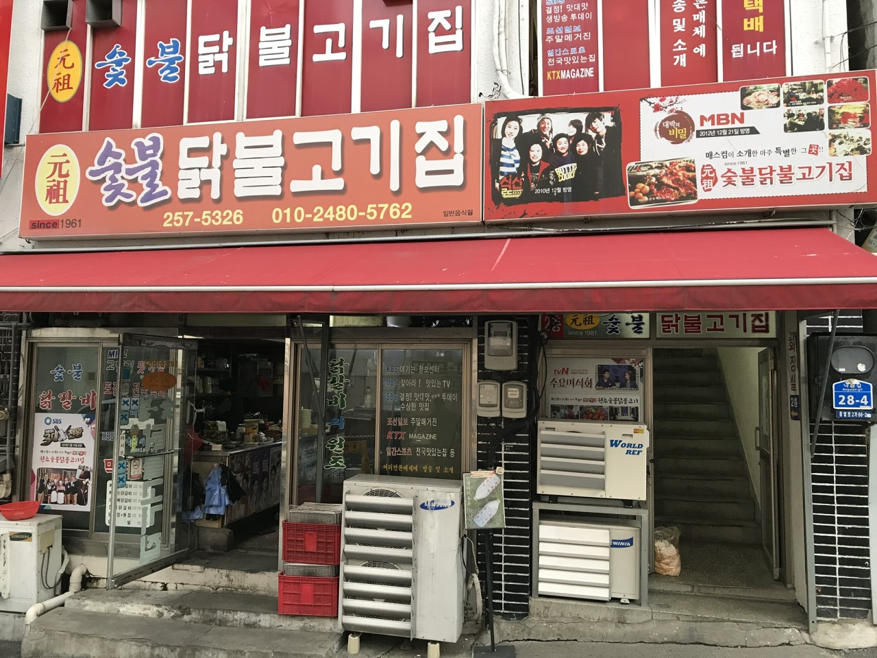 원조숯불닭불고기